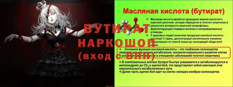 БУТИРАТ оксана  продажа наркотиков  Бородино 