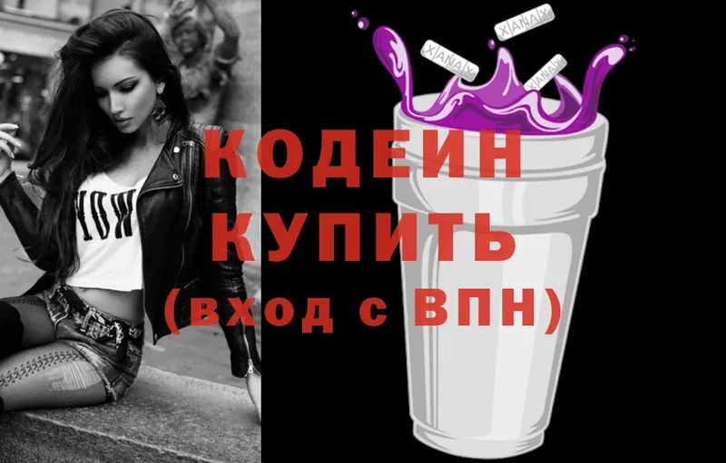 купить наркоту  это официальный сайт  Кодеиновый сироп Lean Purple Drank  Бородино 