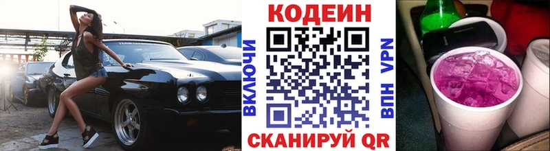 Кодеин Purple Drank  mega ССЫЛКА  Бородино  где купить наркоту 